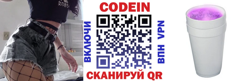 наркотики Зарайск Codein напиток Lean (лин)